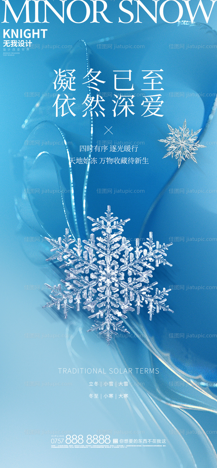 小雪节气海报-源文件