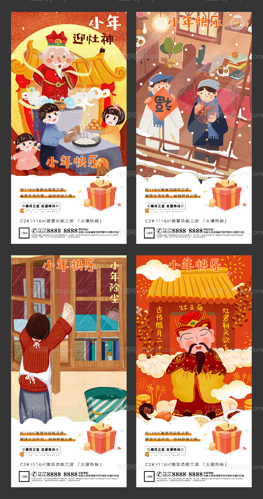 小年春节插画地产微信海报-源文件