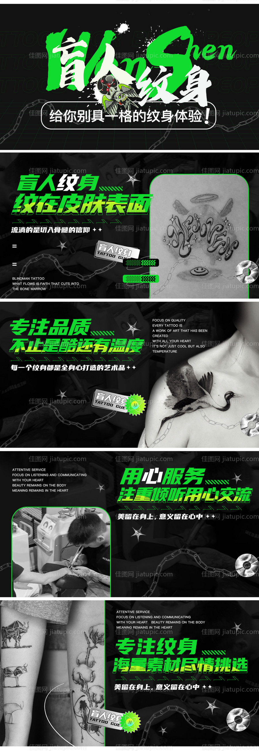 酸性风纹身店banner-源文件