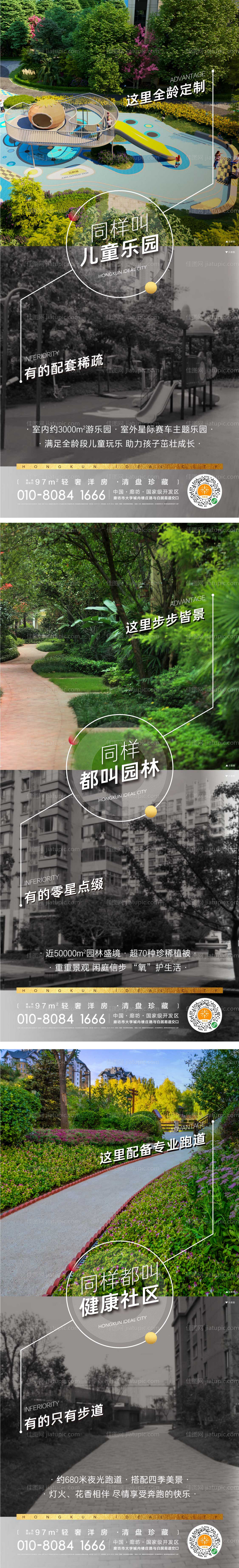 地产对比社区居住痛点海报-源文件