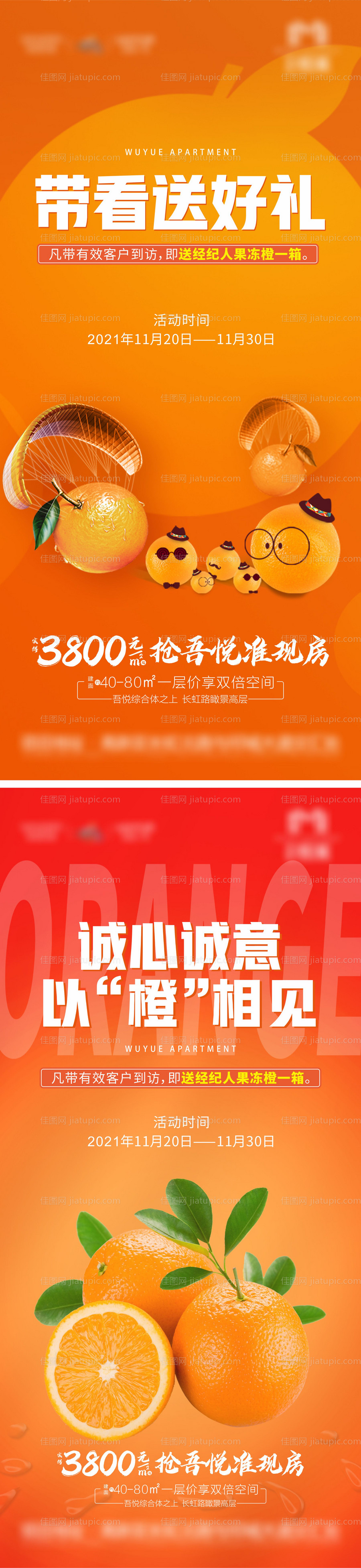 地产送橙子活动橙色朋友圈海报图片-源文件