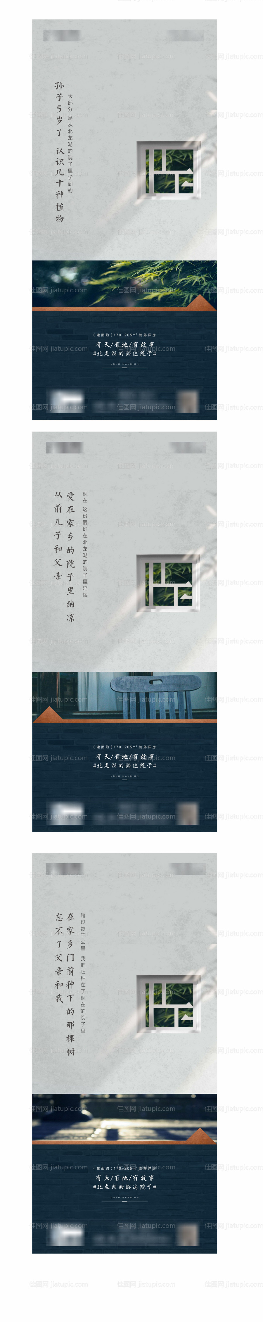 新中式别墅院子系列价值快闪海报-源文件