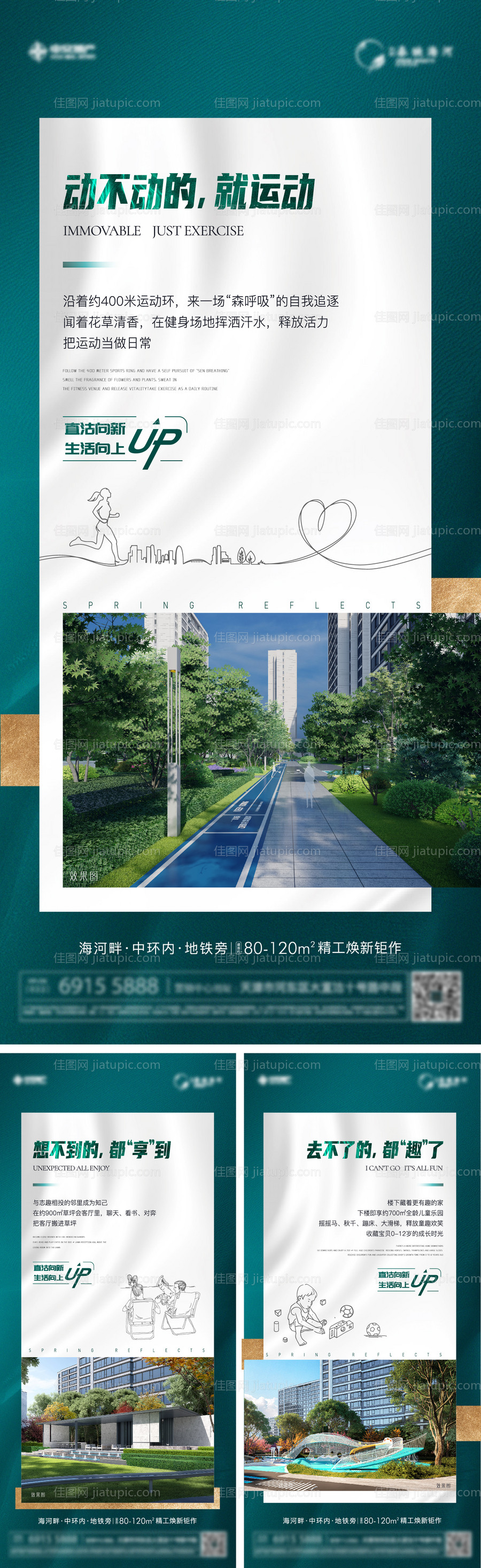 地产 园林精工价值点系列海报-源文件