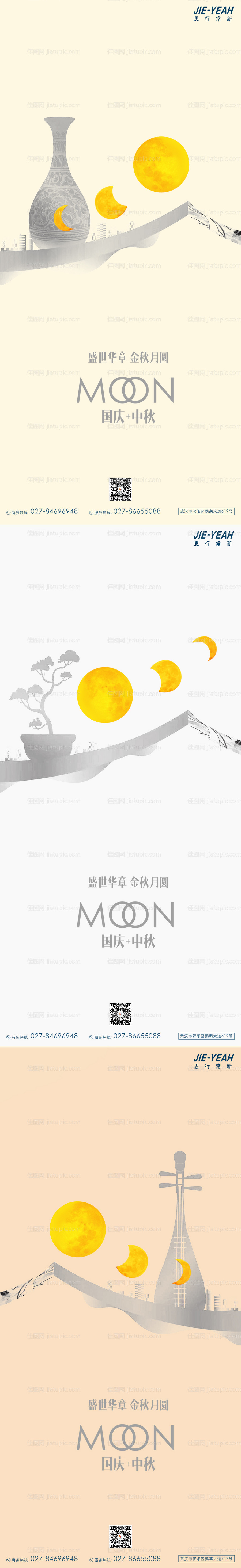 国庆简约大气地产节日中式系列海报-源文件
