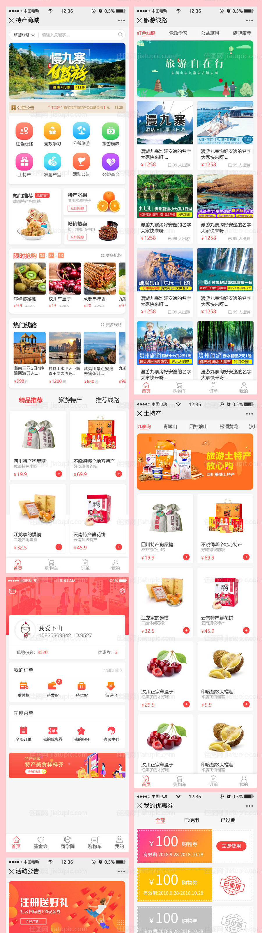 家居购物APP设计-源文件