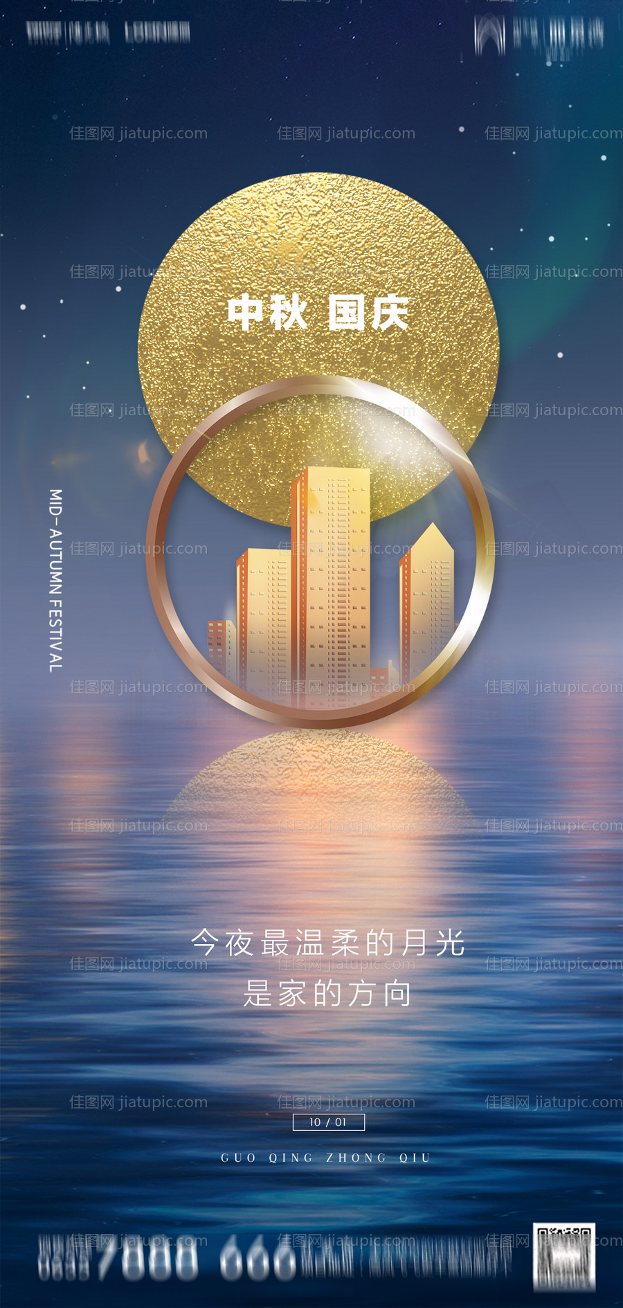 中秋国庆海报-源文件