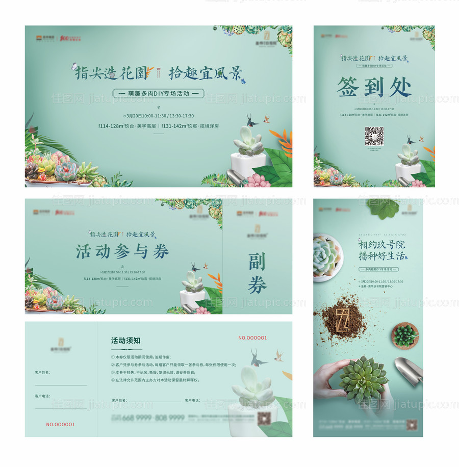 地产多肉DIY活动物料-源文件
