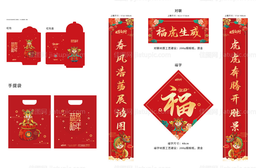 2022新年春节红包对联套装-源文件