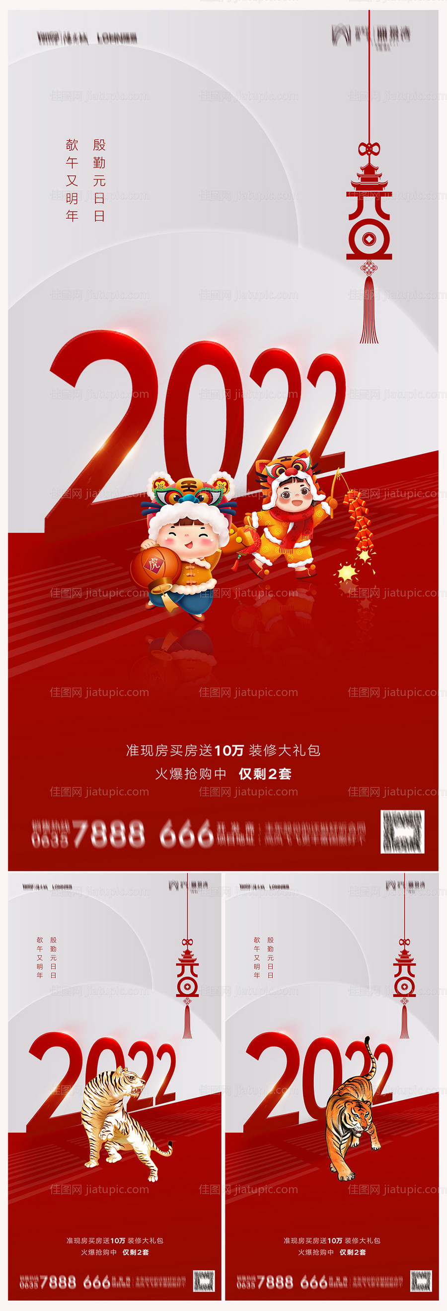 地产2022虎年元旦新年海报-源文件