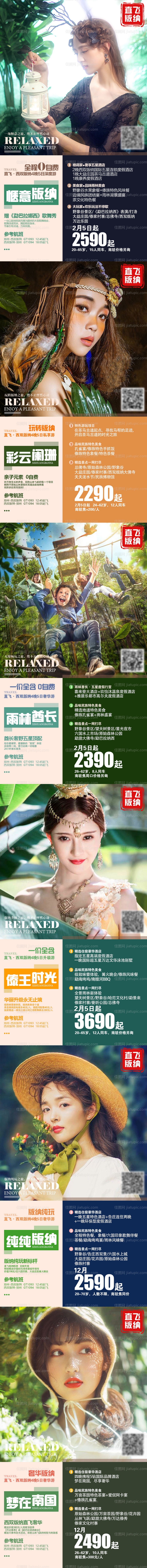 惬意版纳旅游系列海报-源文件
