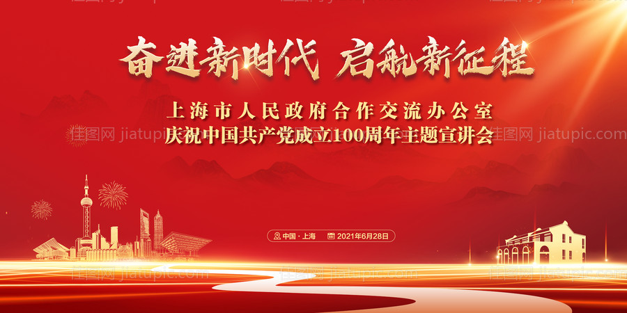 建党100周年宣讲会主KV-源文件