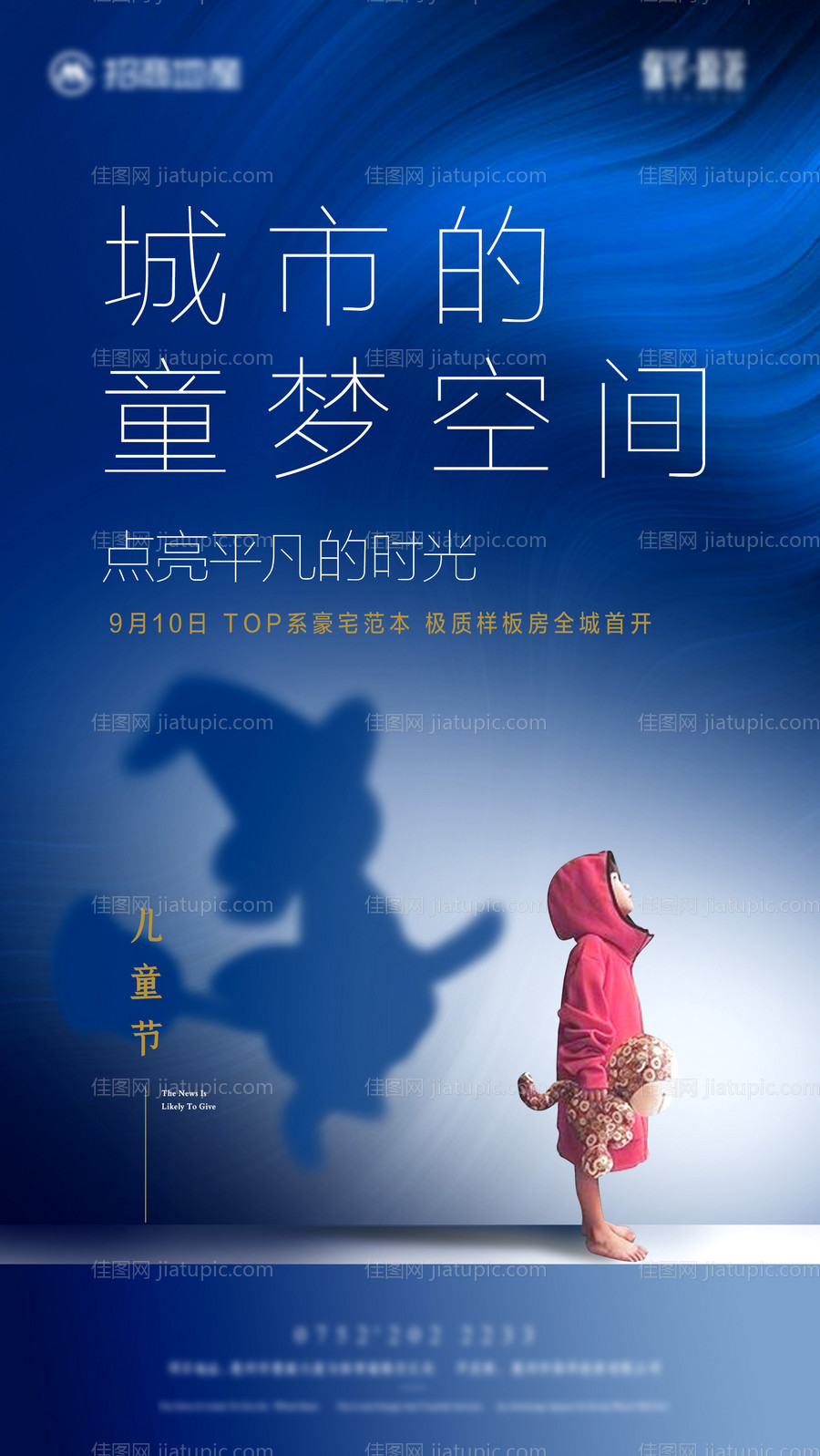 地产六一儿童节海报-源文件