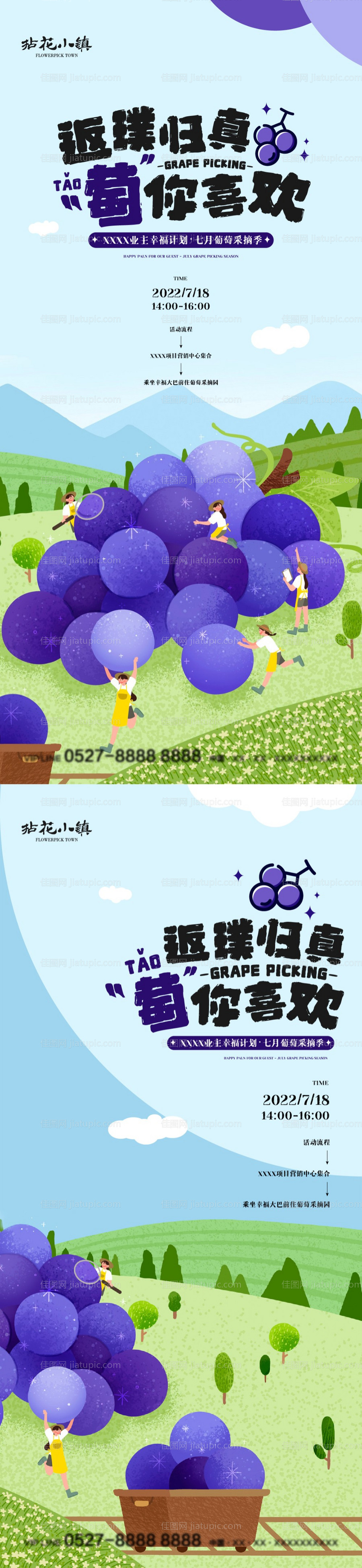 地产业主活动微信海报夏日葡萄采摘季-源文件