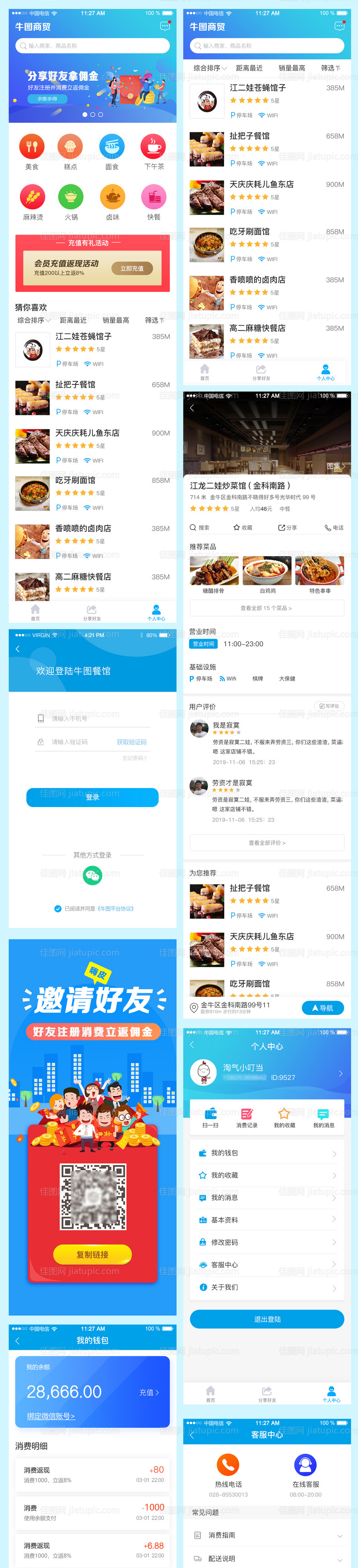 外卖餐馆APP界面设计-源文件