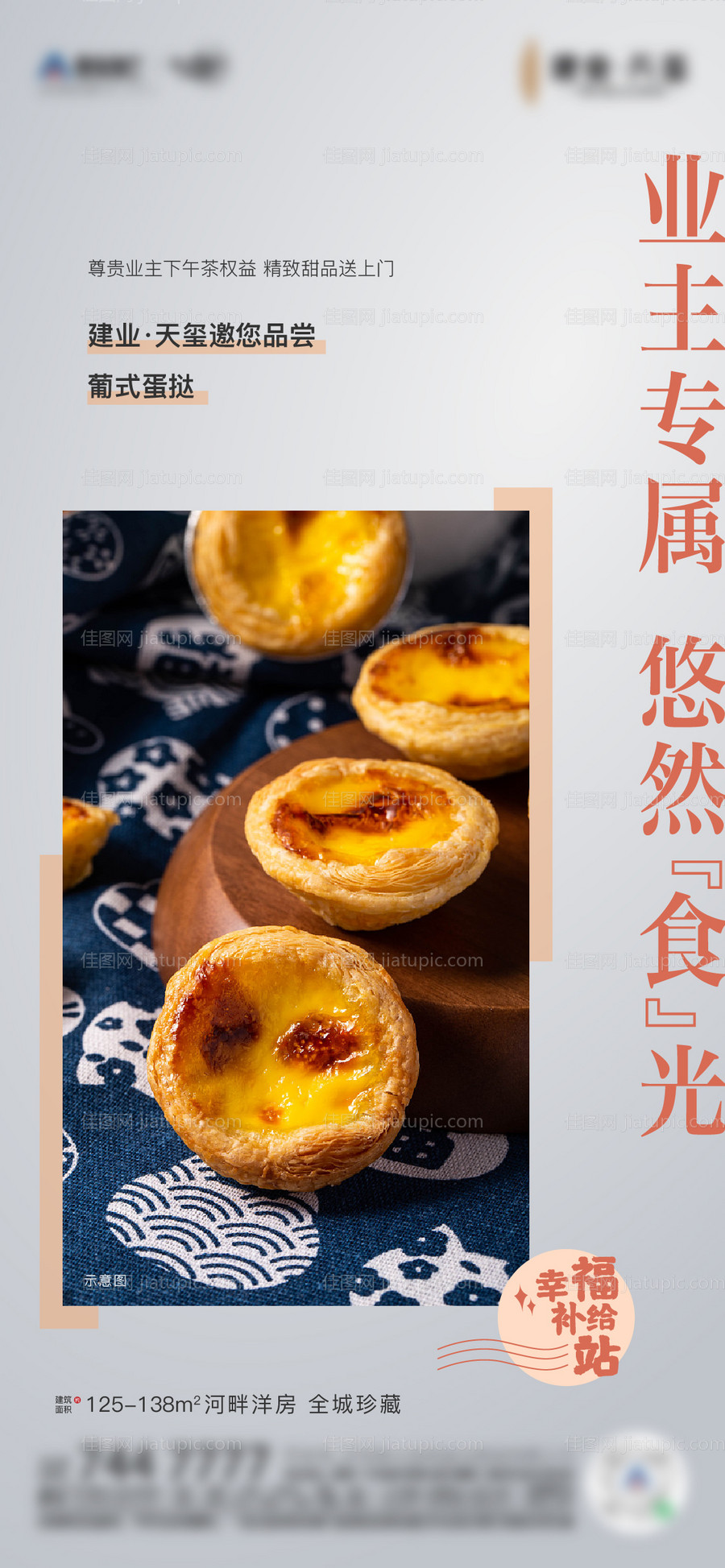 下午茶活动-源文件