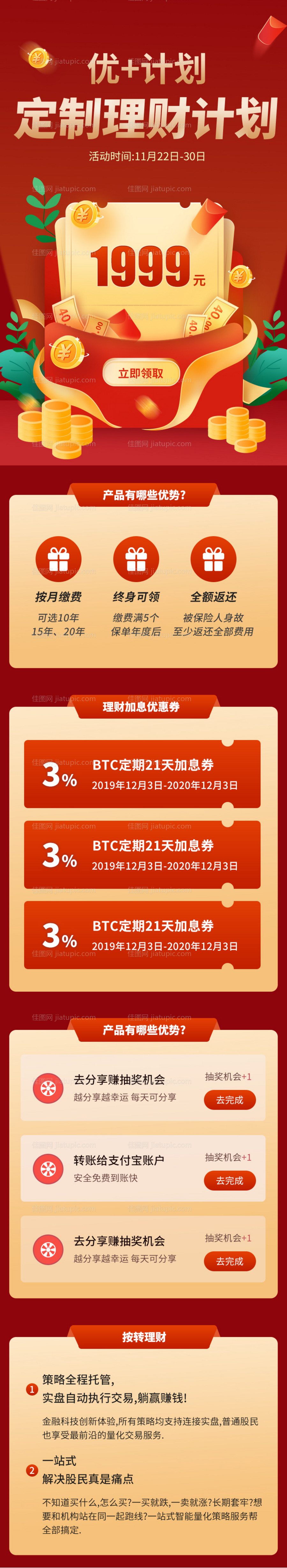 金融理财红包长图-源文件