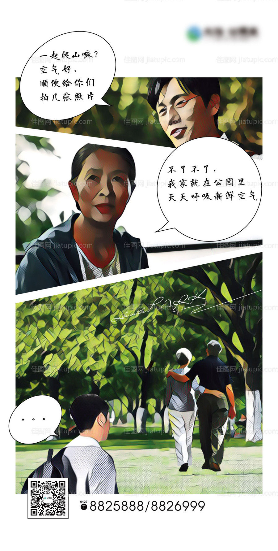 一起爬山热点漫画海报-源文件