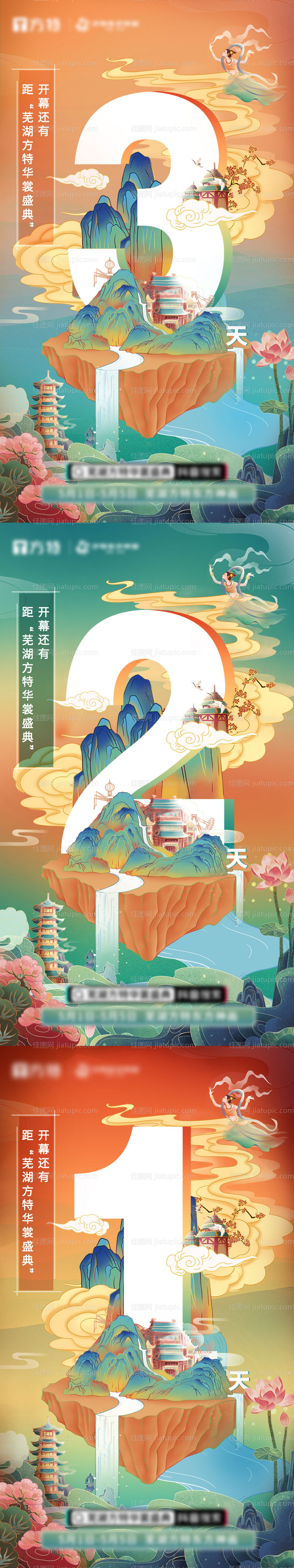 国潮插画倒计时海报-源文件