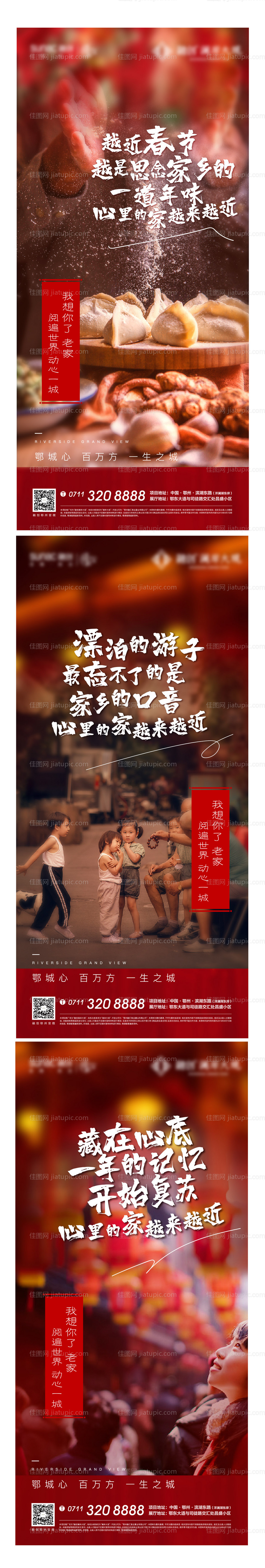 地产返乡置业海报-源文件