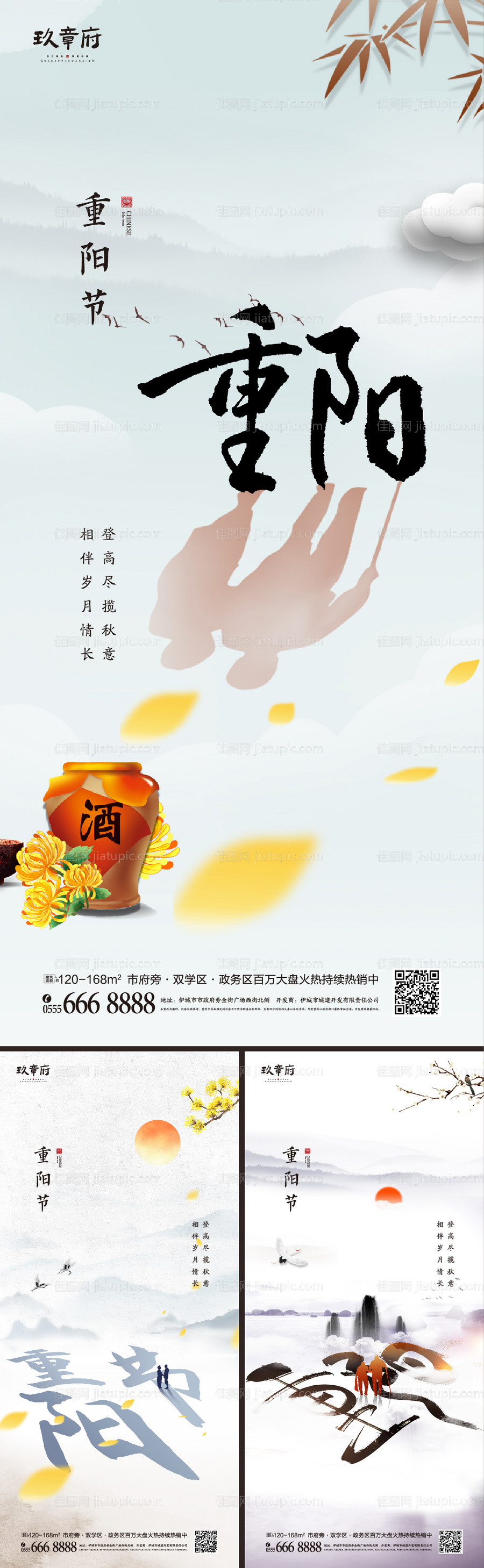 重阳节中式水墨系列海报-源文件