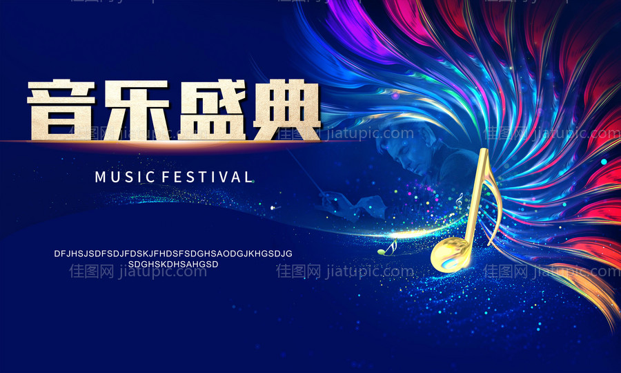 音乐会-源文件