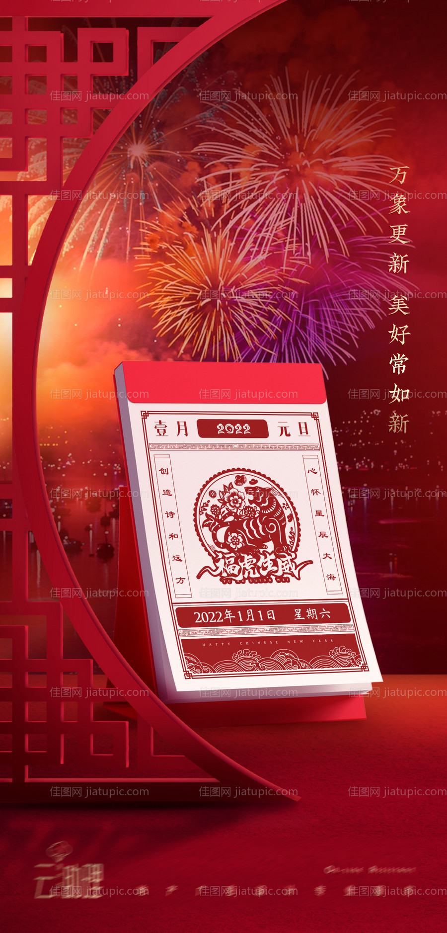 元旦喜庆海报-源文件