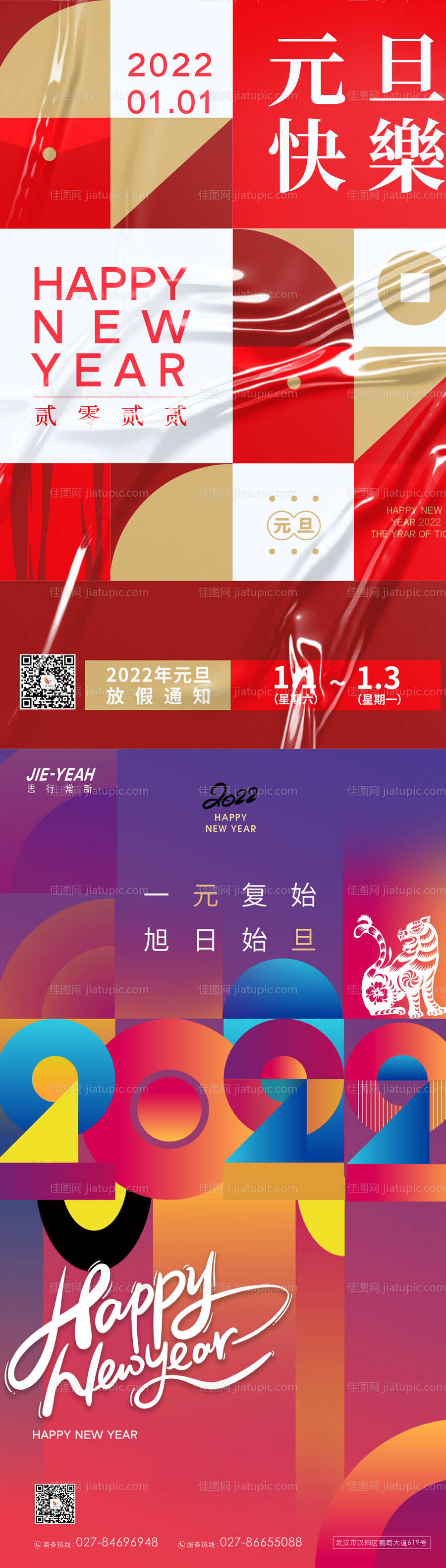 简约图形几何2022海报-源文件