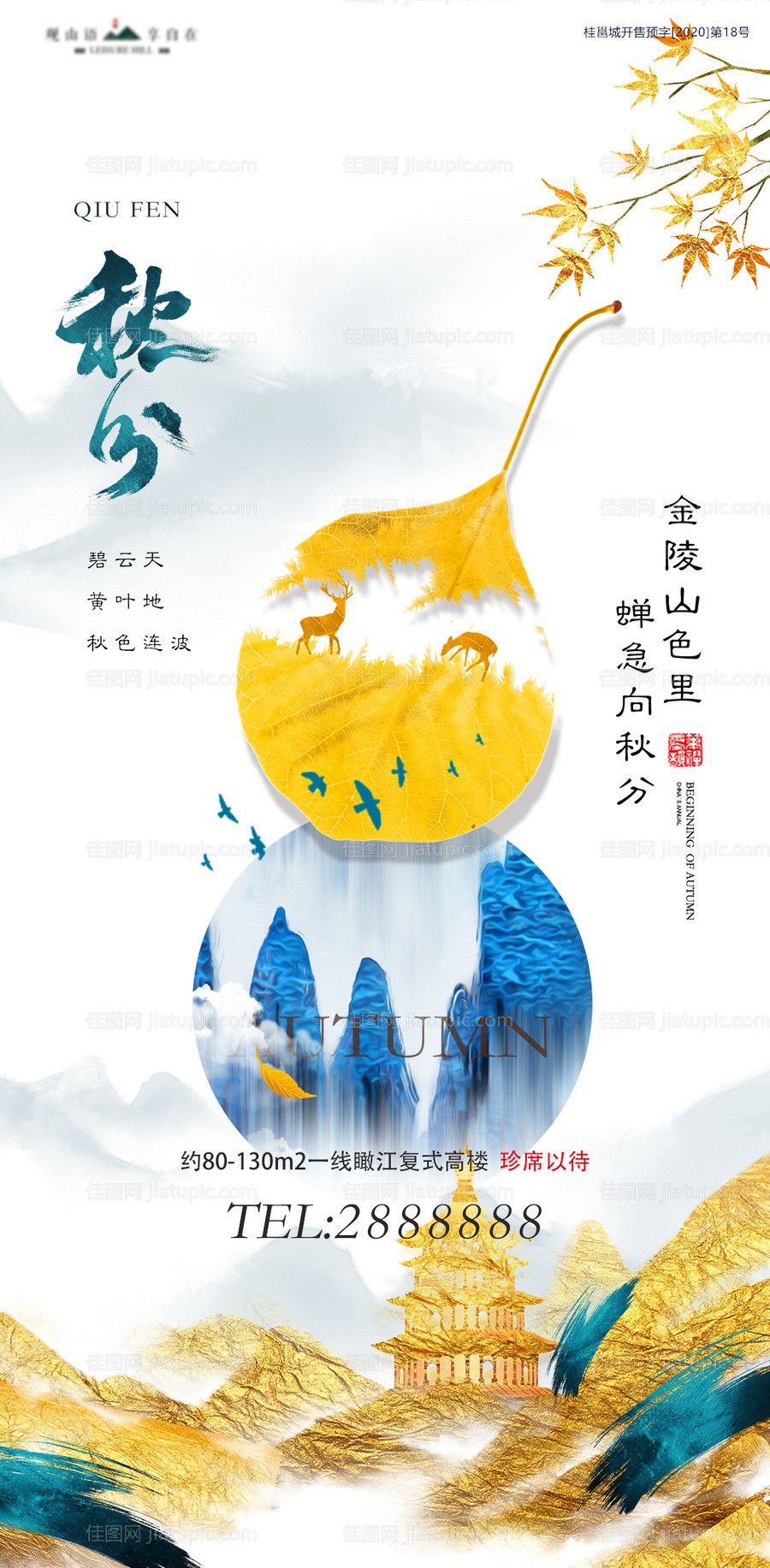 秋分节气海报-源文件