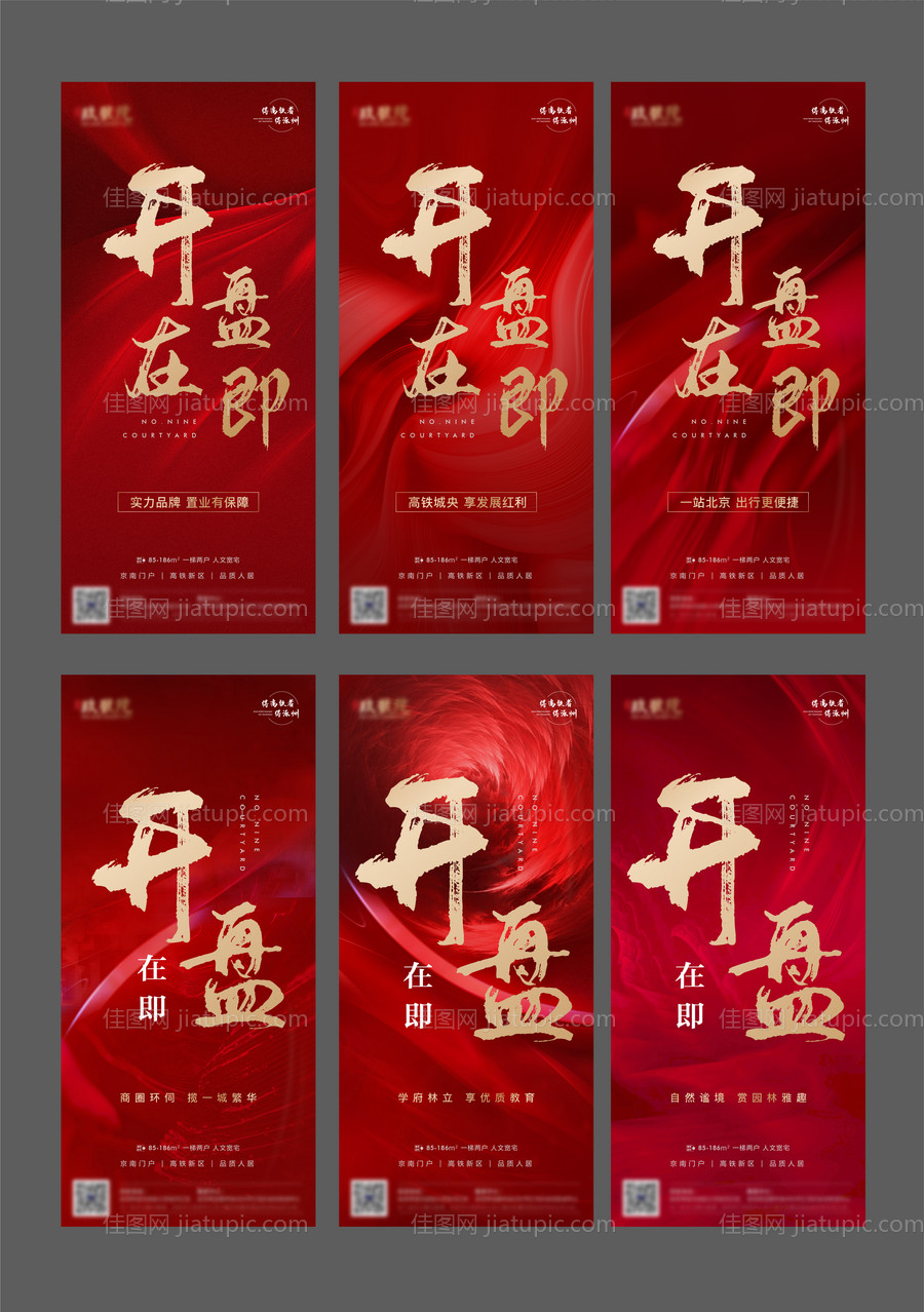 地产热销开盘价值点创意系列微信稿海报-源文件