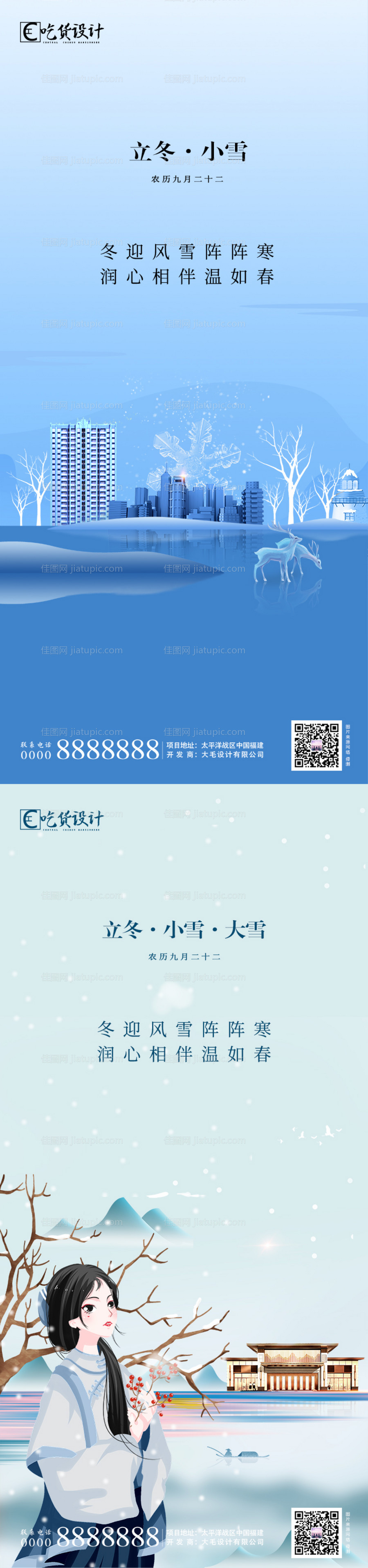 小雪立冬大雪节气海报-源文件