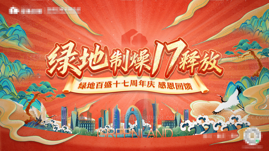 17周年活动主题国潮海报-源文件