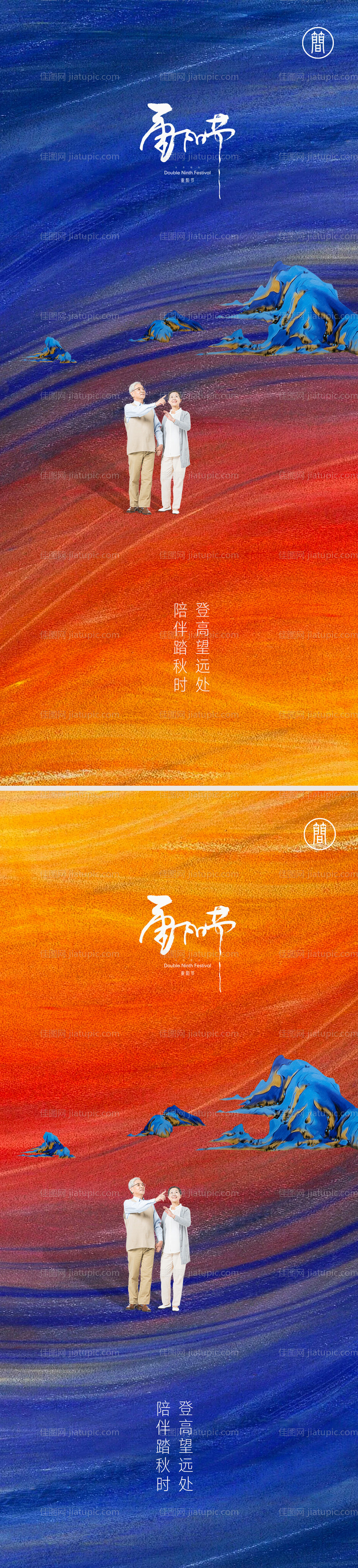 九月九重阳节-源文件