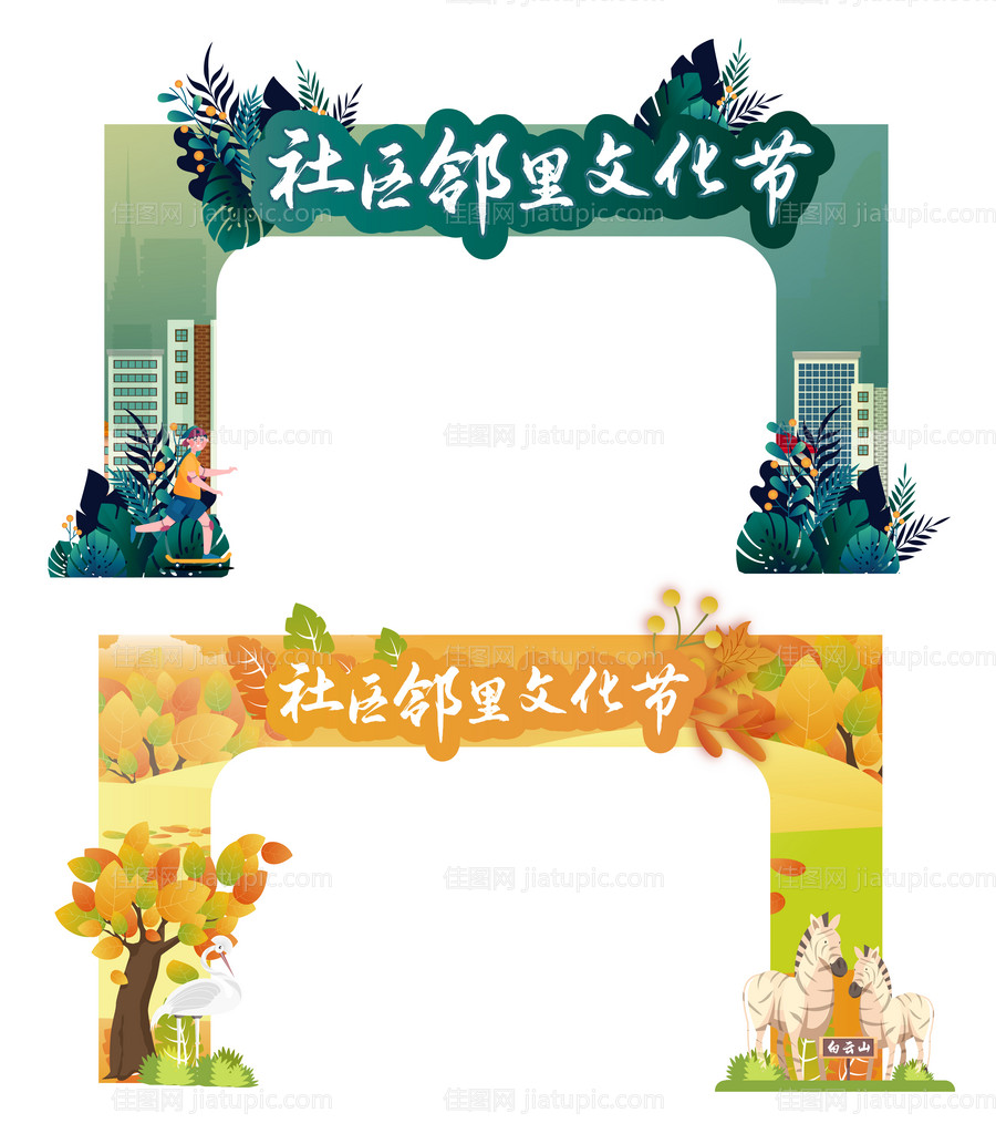 房地产社区邻里门头-源文件