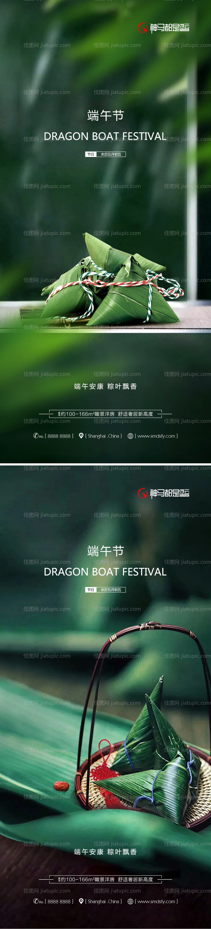 房地产端午节粽子海报-源文件