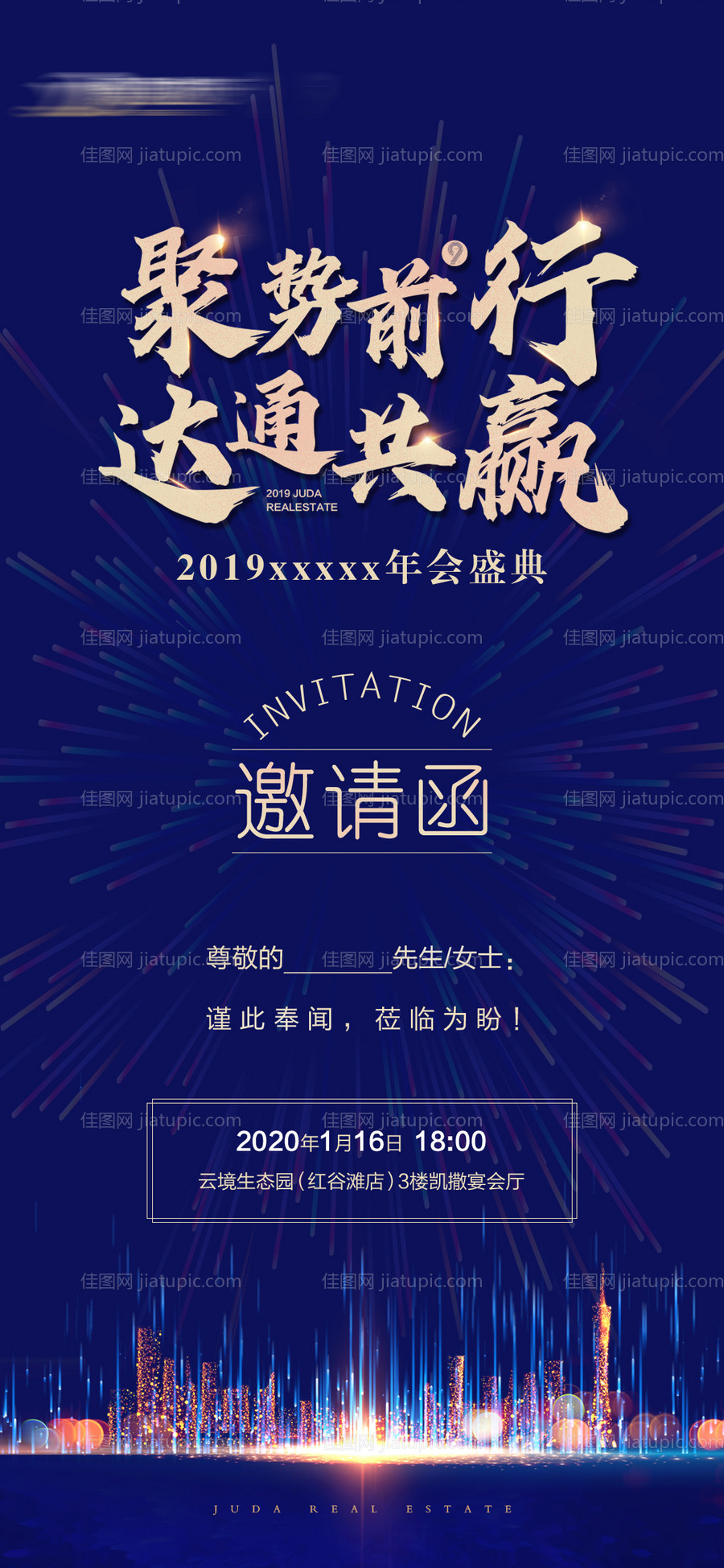 邀请函-源文件