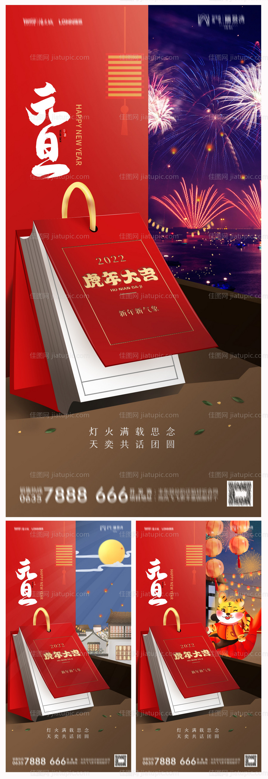 地产2022虎年新年元旦海报-源文件