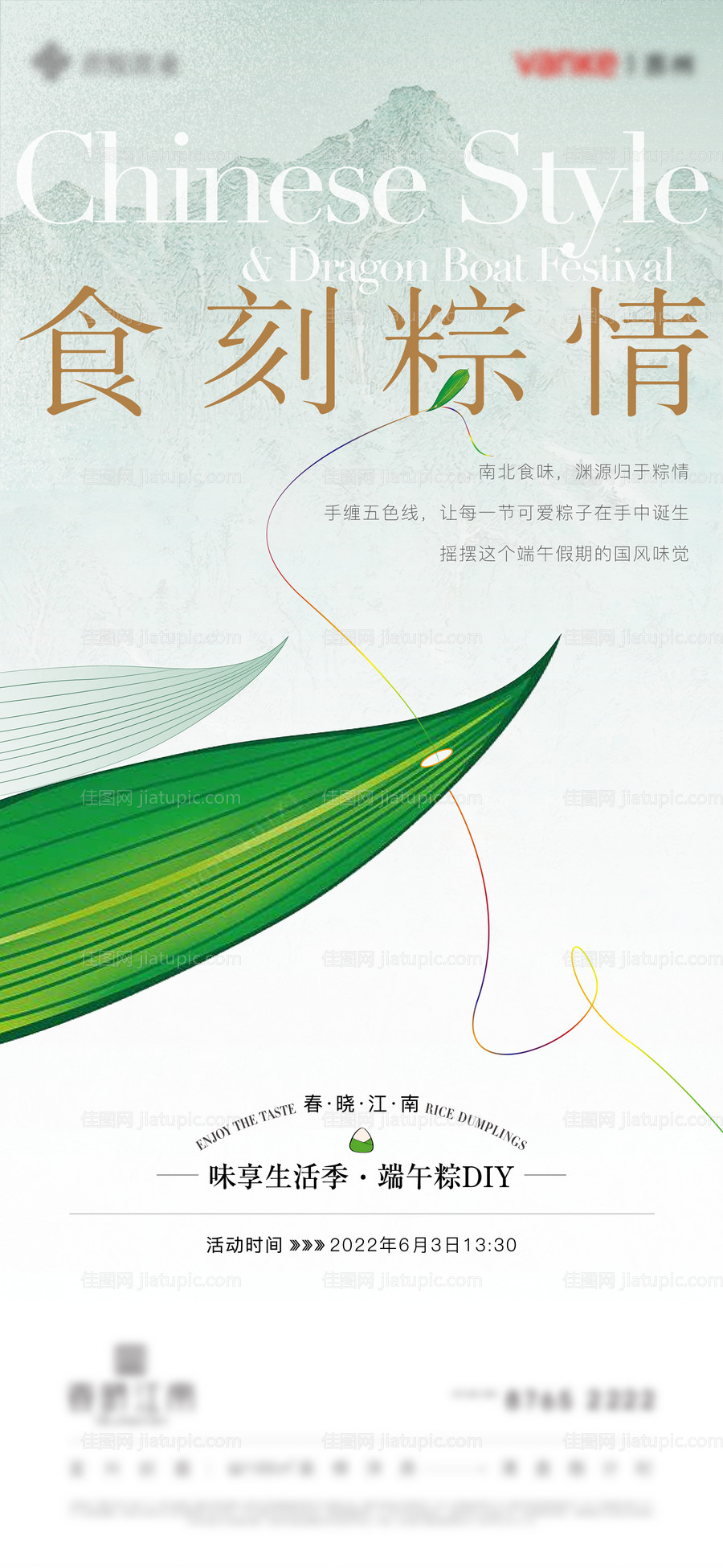 房地产端午节粽子DIY海报-源文件
