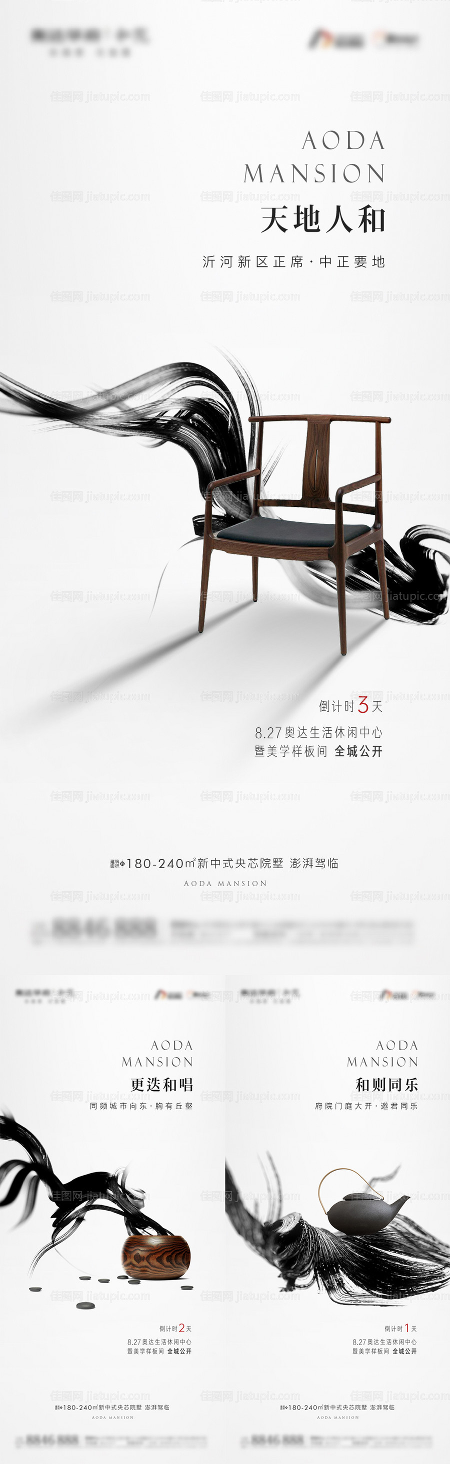地产样板间开放倒计时海报-源文件