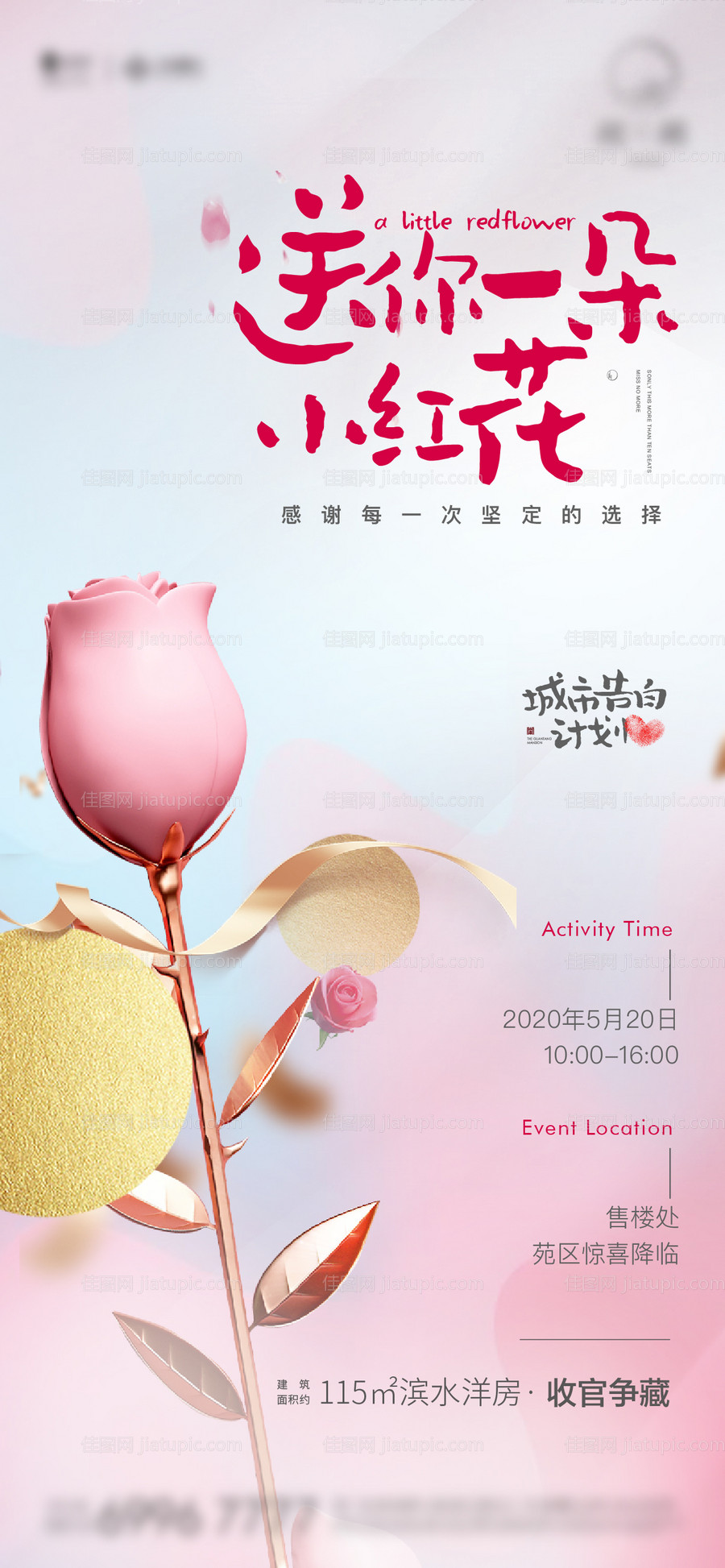 母亲节送你一朵小红花活动海报-源文件