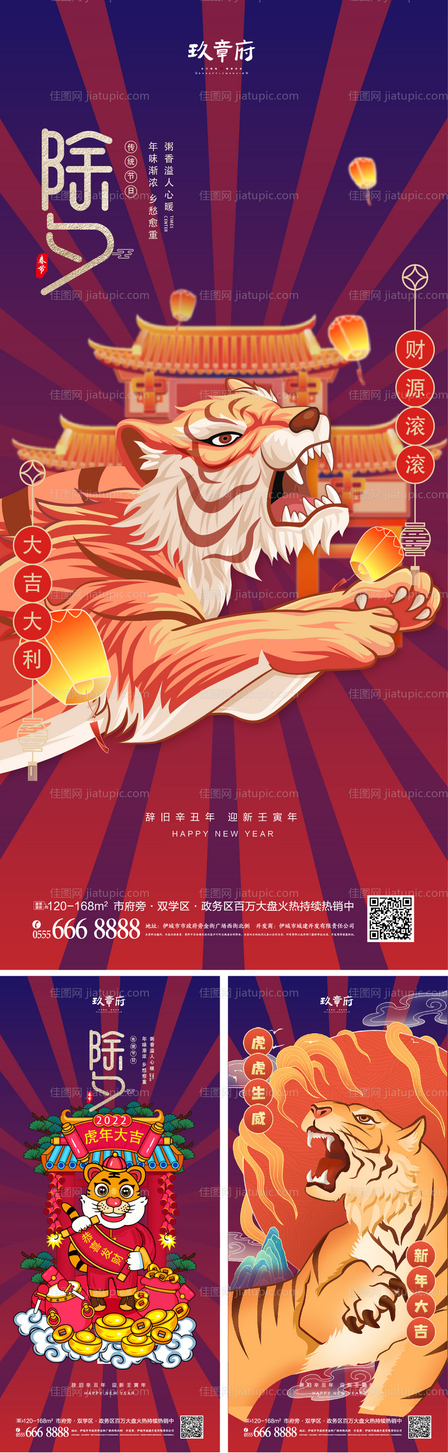 除夕新年系列海报-源文件