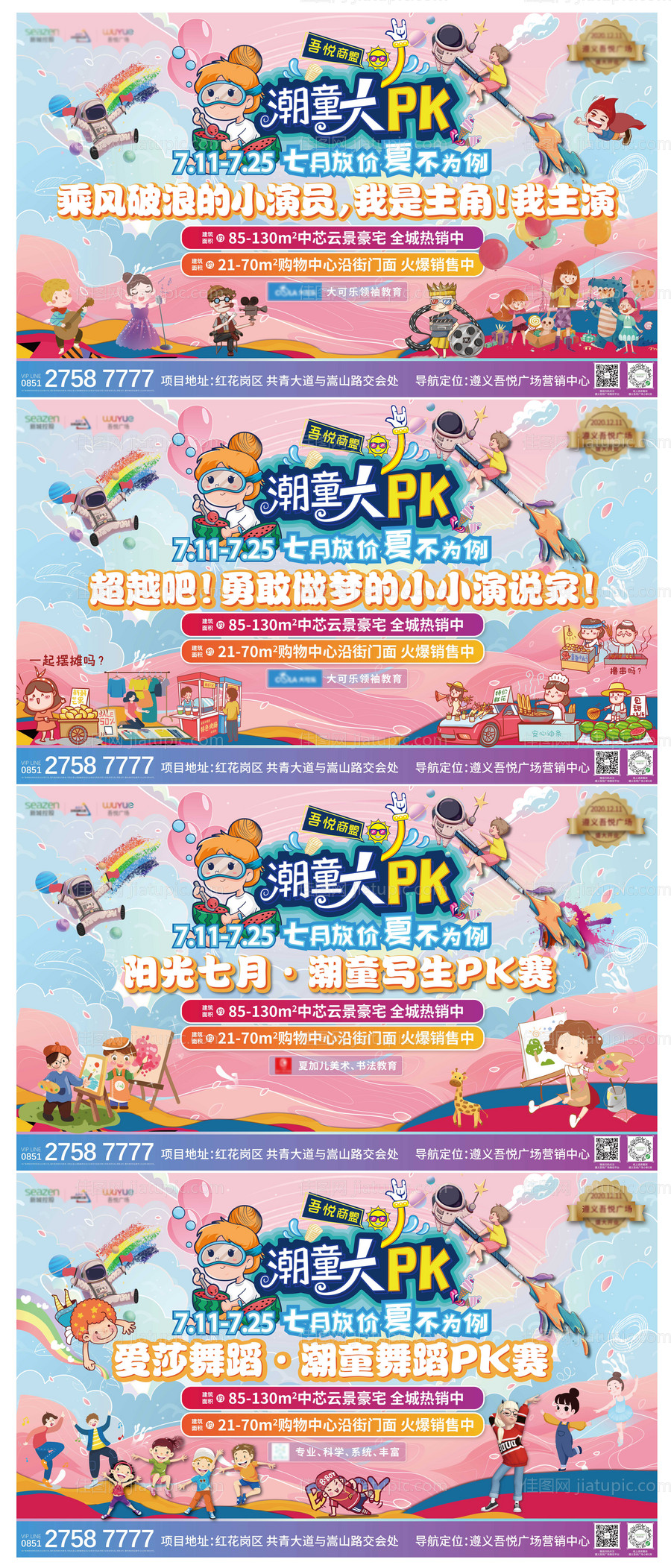 儿童活动地摊舞蹈手绘表演 -源文件