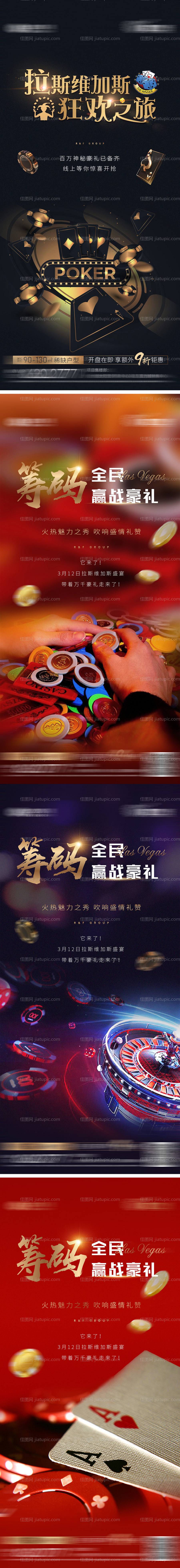 拉斯维加斯筹码骰子活动系列海报-源文件