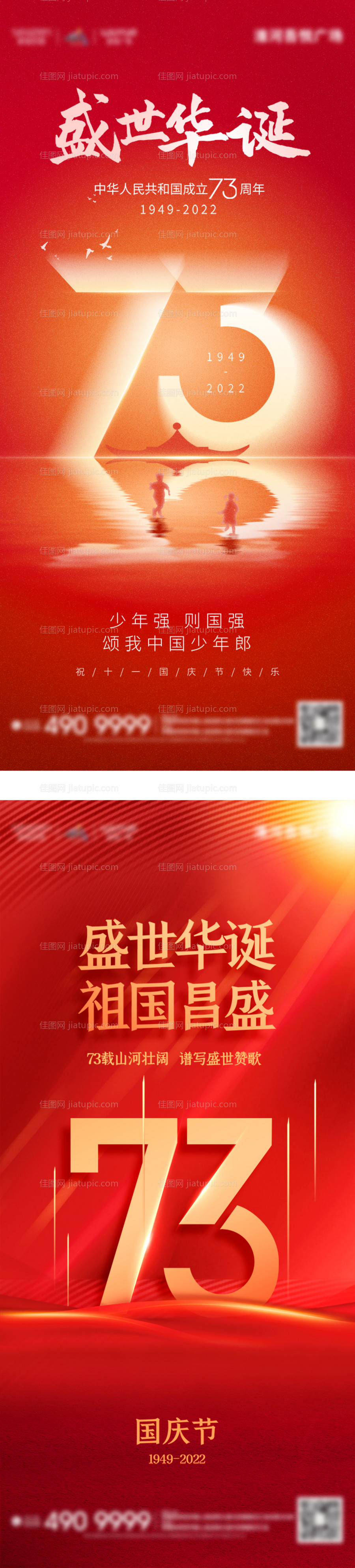 盛世华诞国庆节红金系列海报-源文件