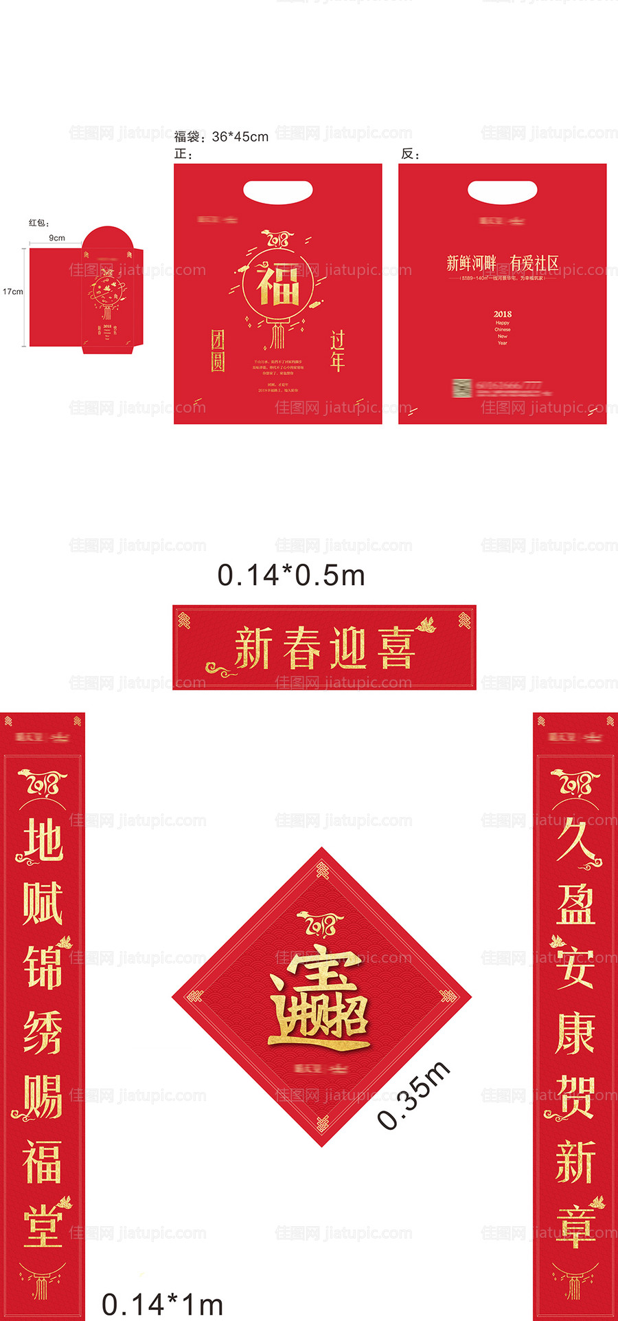 红包对联福袋新年物料-源文件