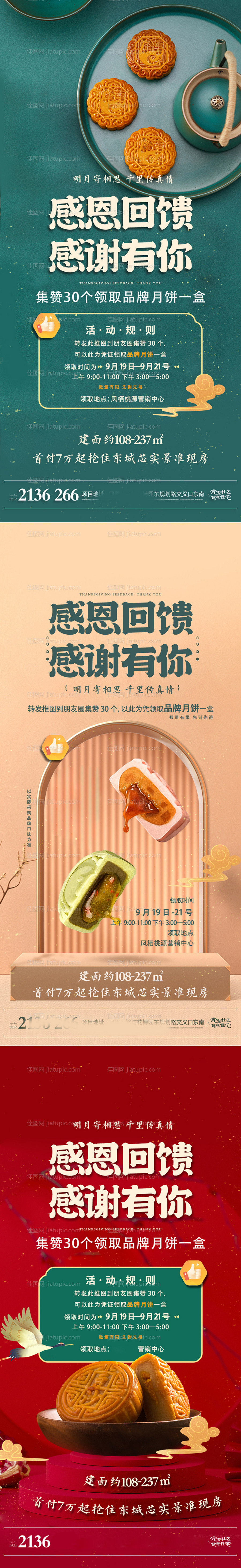集赞送月饼活动海报-源文件