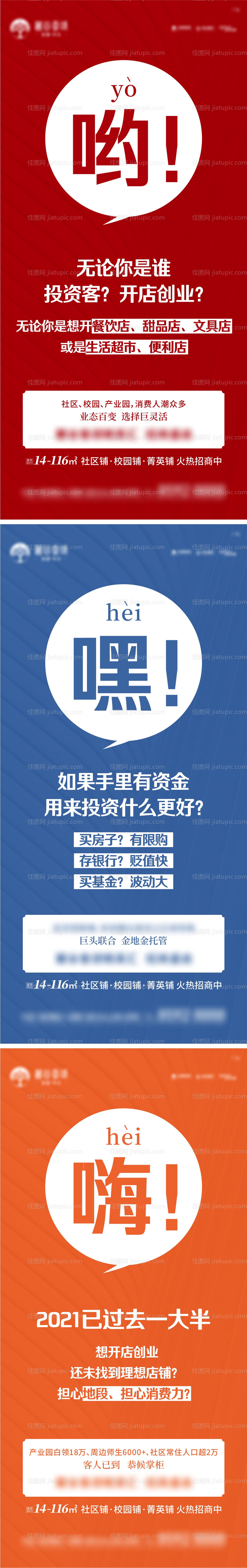 地产商铺价值点系列海报-源文件