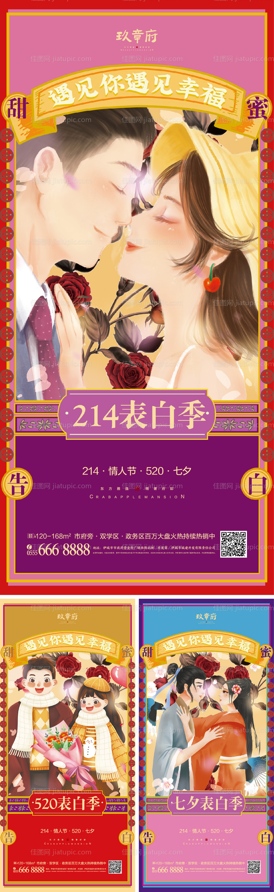 214情人节520七夕海报-源文件