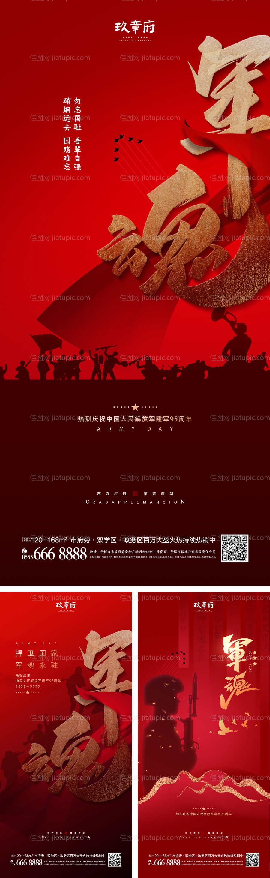 八一建军节海报-源文件