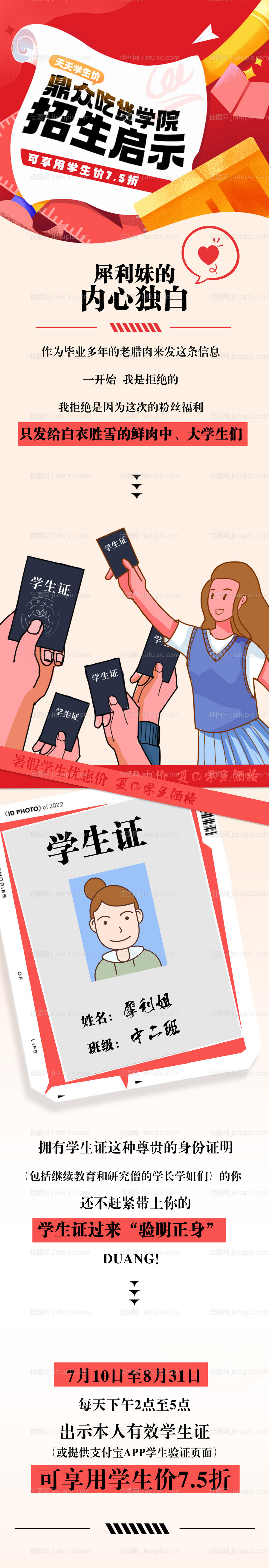 暑假学生优惠价海报长图-源文件