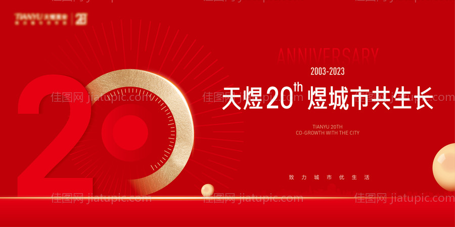 周年庆 -源文件